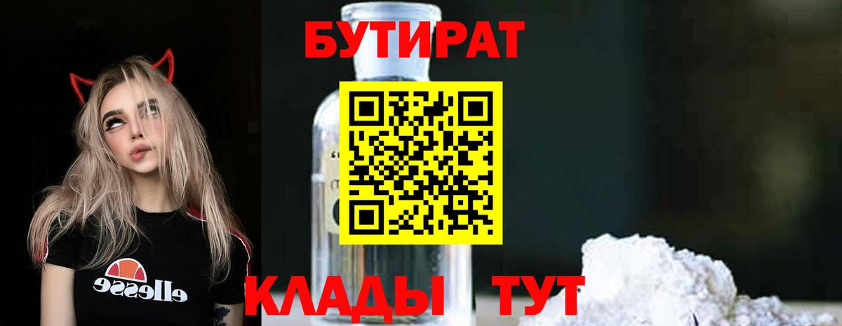 Бутират GHB Севастополь