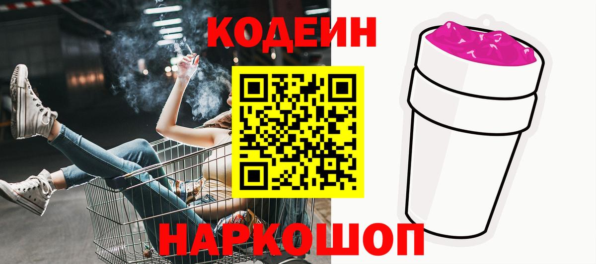 Севастополь  купить  сайты  Вход с VPN  Кодеиновый сироп Lean Purple Drank  Кодеин Purple Drank 