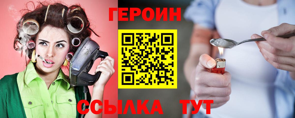 ГЕРОИН герыч  Вход с VPN  Севастополь 
