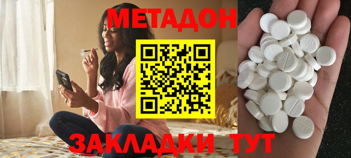 Севастополь  МЕТАДОН белоснежный  Вход с VPN 