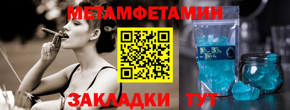Первитин Methamphetamine Севастополь