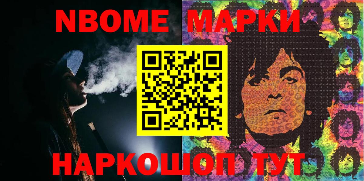 Марки NBOMe  Вход с VPN  Севастополь  Марки NBOMe 1500мкг 